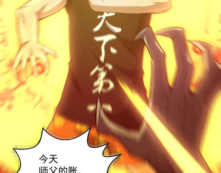 《异道除灵师》第15话 勐火 第24页