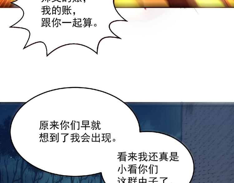 《异道除灵师》第15话 勐火 第25页