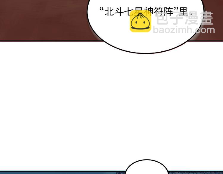 《异道除灵师》第15话 勐火 第33页
