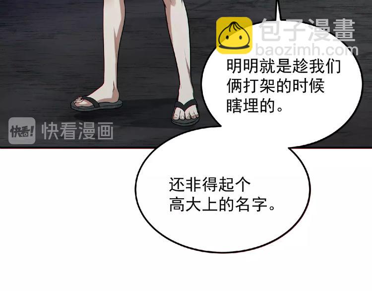 《异道除灵师》第15话 勐火 第35页