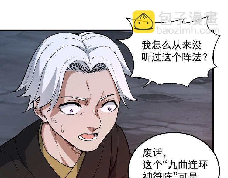 《异道除灵师》第15话 勐火 第36页