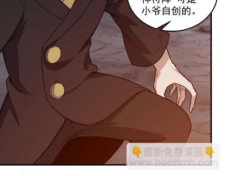 《异道除灵师》第15话 勐火 第37页