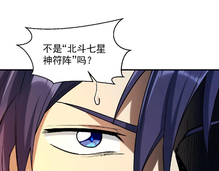 《异道除灵师》第15话 勐火 第38页