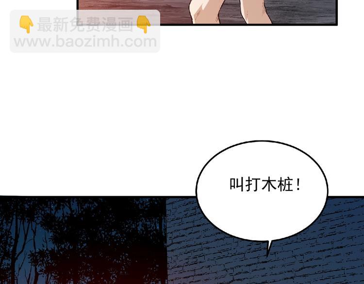 《异道除灵师》第15话 勐火 第43页