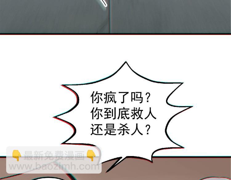《异道除灵师》第12话 巨大颤栗 第6页