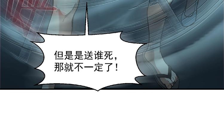 《异道除灵师》第14话 鹬蚌相争 第10页