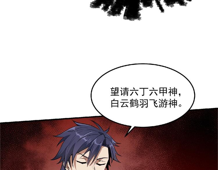 《异道除灵师》第14话 鹬蚌相争 第13页