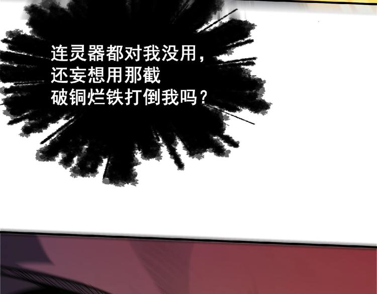 《异道除灵师》第14话 鹬蚌相争 第24页