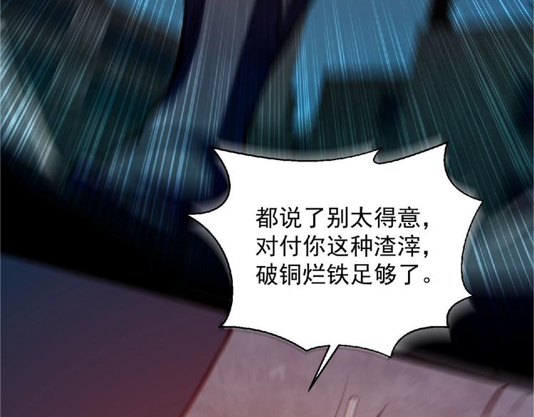 《异道除灵师》第14话 鹬蚌相争 第29页