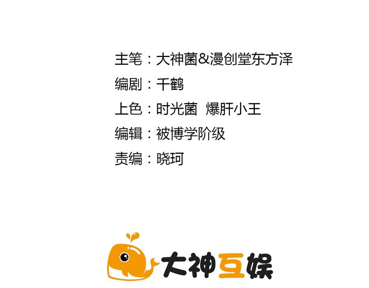 《异道除灵师》第14话 鹬蚌相争 第2页