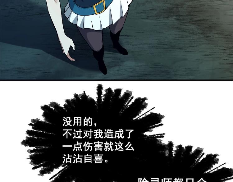 《异道除灵师》第14话 鹬蚌相争 第34页