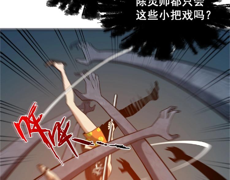 《异道除灵师》第14话 鹬蚌相争 第35页