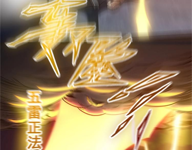 《异道除灵师》第14话 鹬蚌相争 第41页