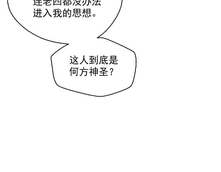 《异道除灵师》第17话 新的开始 第10页