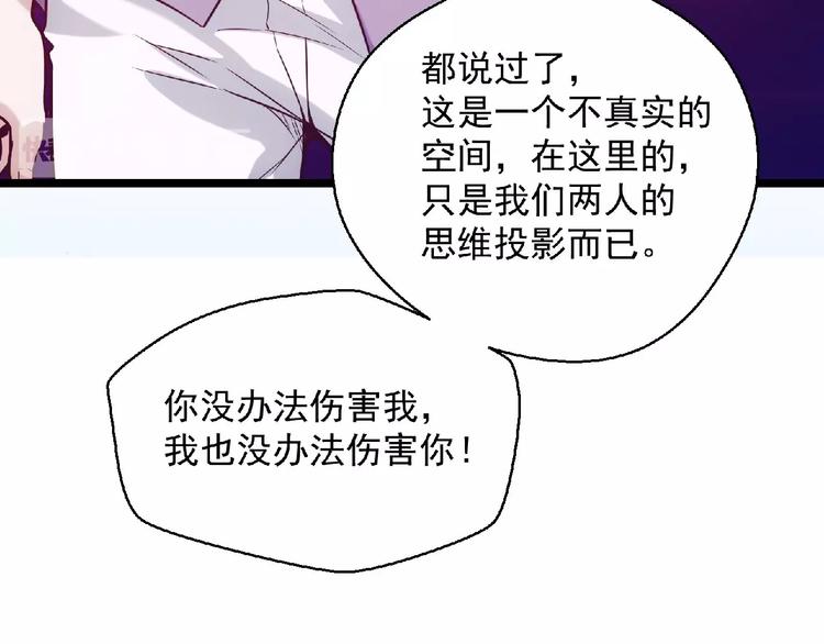 《异道除灵师》第17话 新的开始 第30页