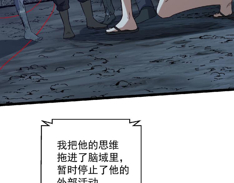 《异道除灵师》第17话 新的开始 第45页