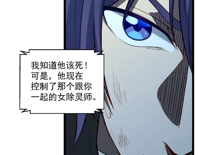 《异道除灵师》第17话 新的开始 第49页