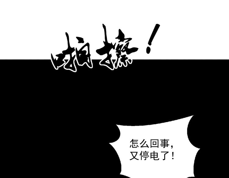 《异道除灵师》第19话 疑云 第27页