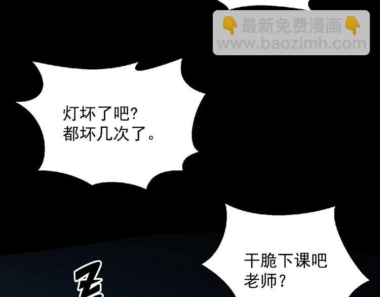 《异道除灵师》第19话 疑云 第28页