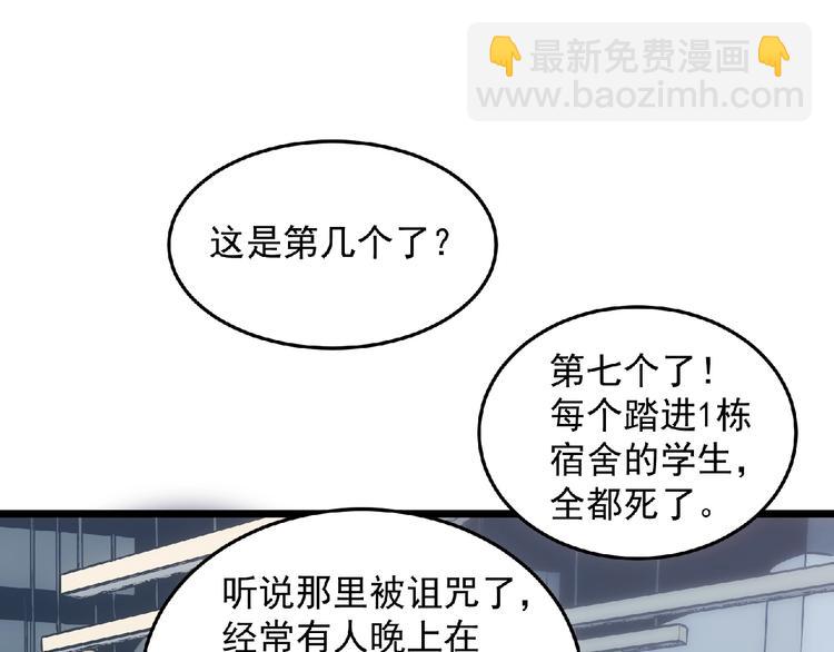 《异道除灵师》第19话 疑云 第36页