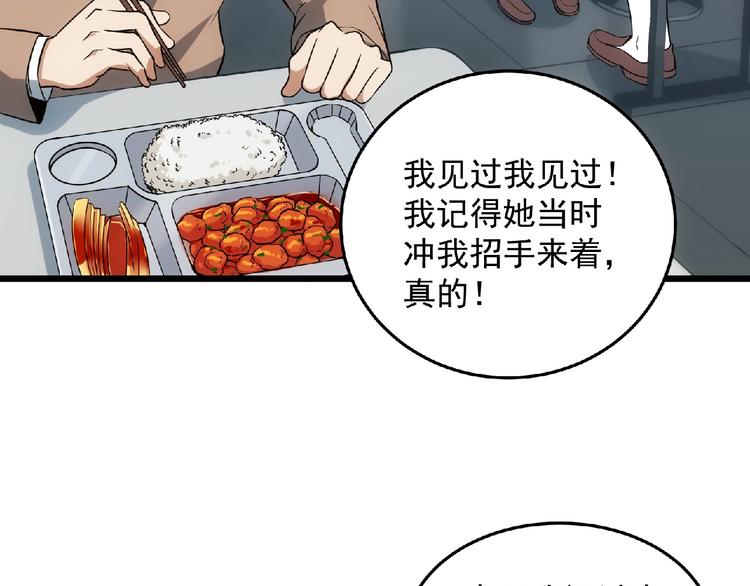 《异道除灵师》第19话 疑云 第38页