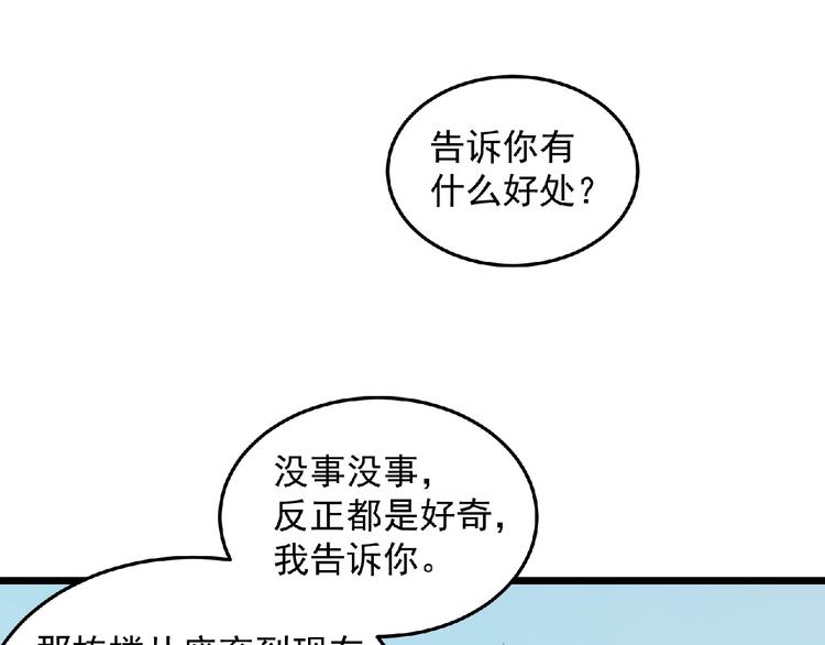 《异道除灵师》第19话 疑云 第42页