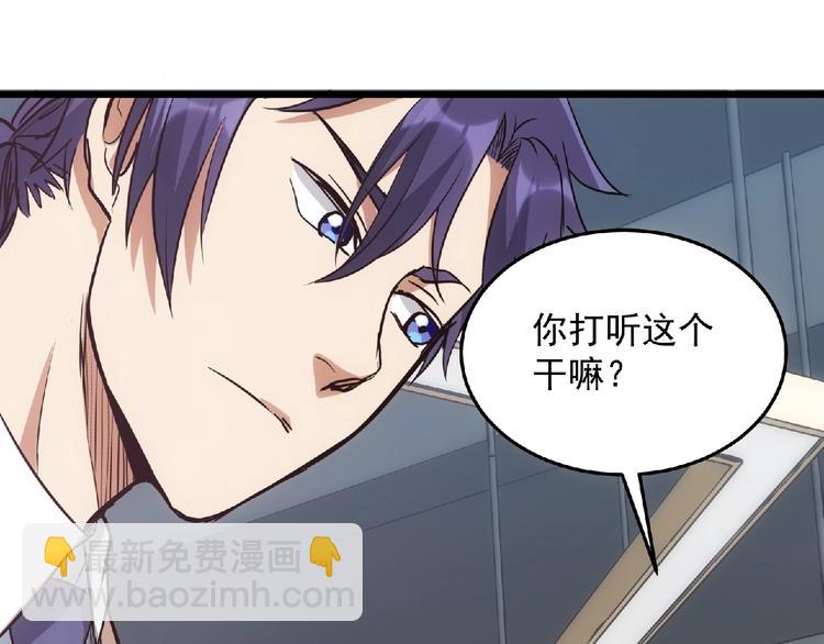 《异道除灵师》第19话 疑云 第46页