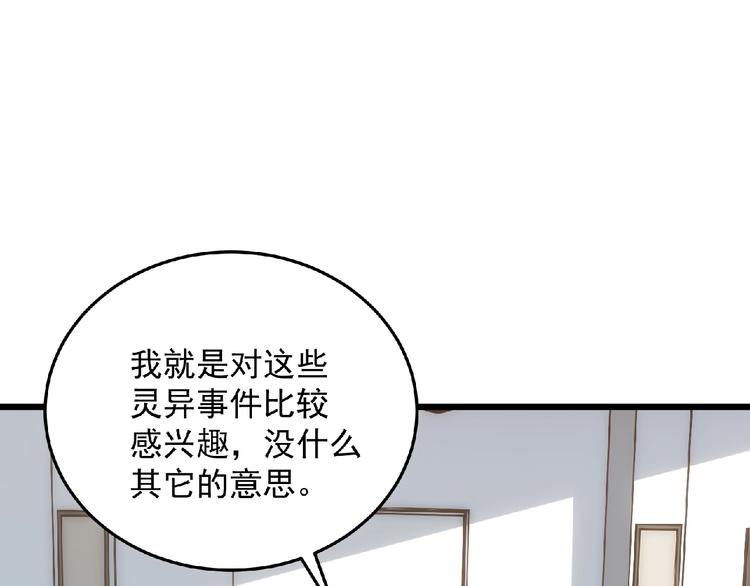 《异道除灵师》第19话 疑云 第48页