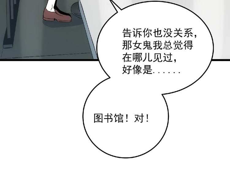 《异道除灵师》第19话 疑云 第50页