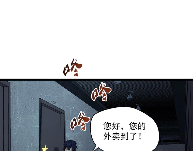 《异道除灵师》第18话 校园诡异 第43页