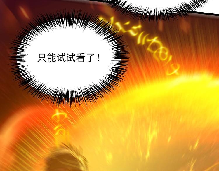 《异道除灵师》第22话 爆发 第39页