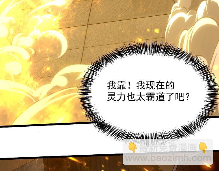 《异道除灵师》第22话 爆发 第49页