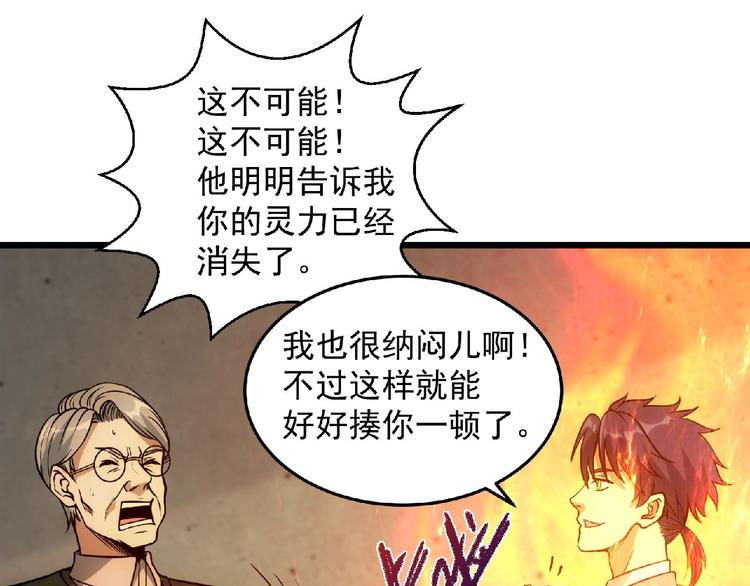 《异道除灵师》第22话 爆发 第4页