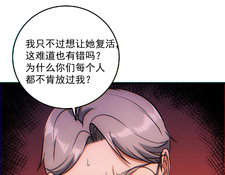 《异道除灵师》第22话 爆发 第6页