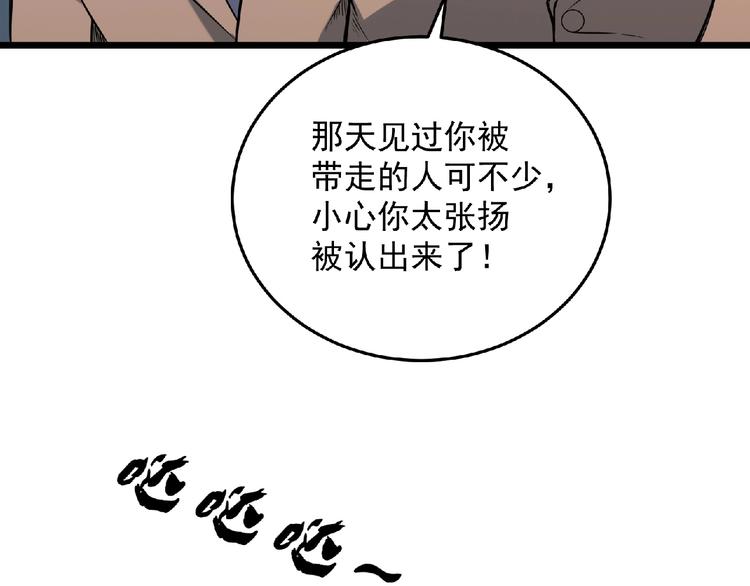 《异道除灵师》第20话 腹背受敌 第10页