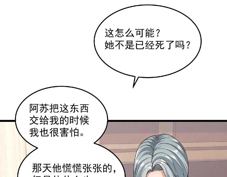 《异道除灵师》第20话 腹背受敌 第24页