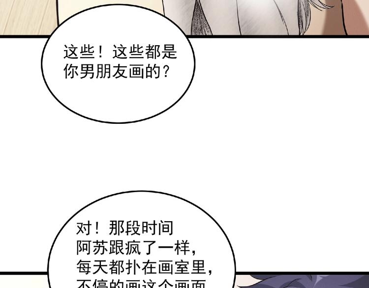 《异道除灵师》第20话 腹背受敌 第36页