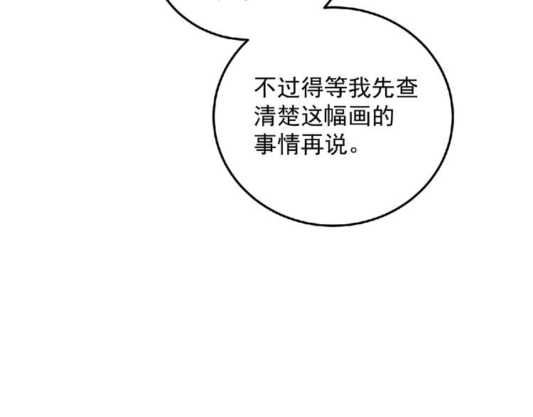 《异道除灵师》第20话 腹背受敌 第39页