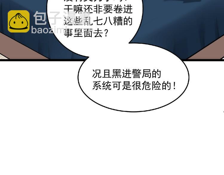 《异道除灵师》第20话 腹背受敌 第45页