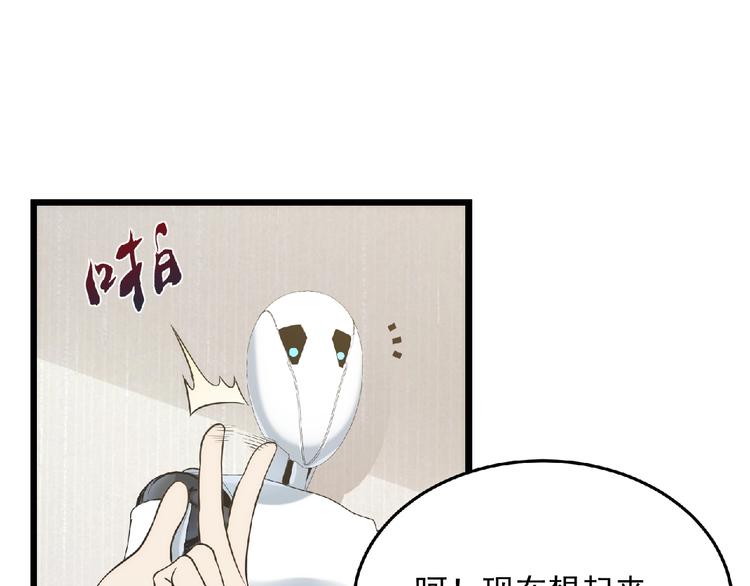 《异道除灵师》第20话 腹背受敌 第48页