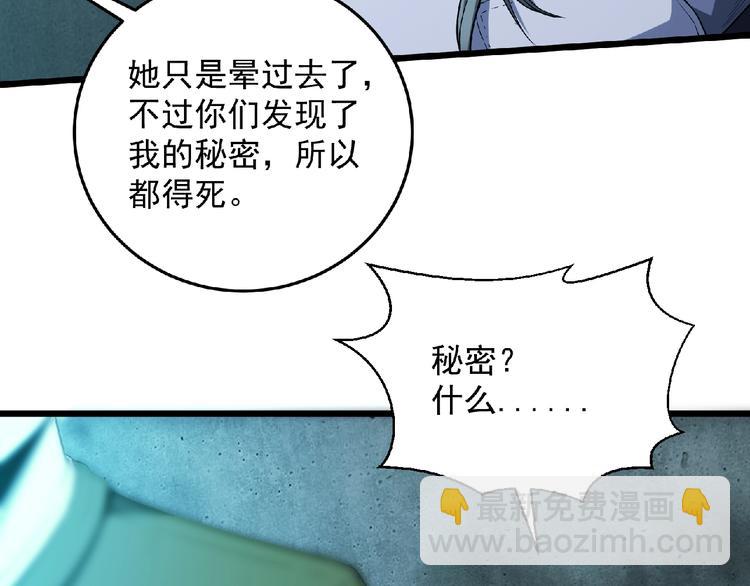 《异道除灵师》第21话 逆转局势？ 第11页