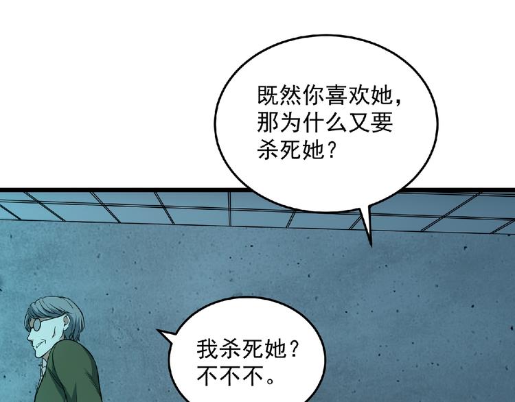 《异道除灵师》第21话 逆转局势？ 第20页