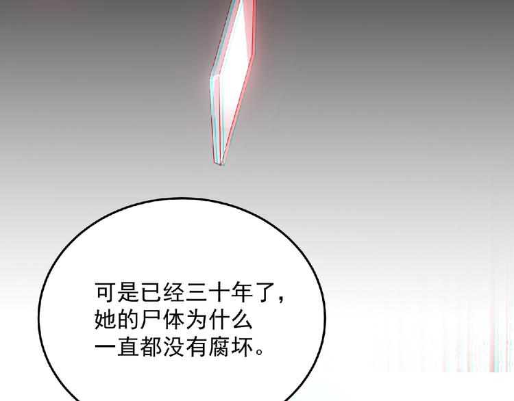 《异道除灵师》第21话 逆转局势？ 第41页