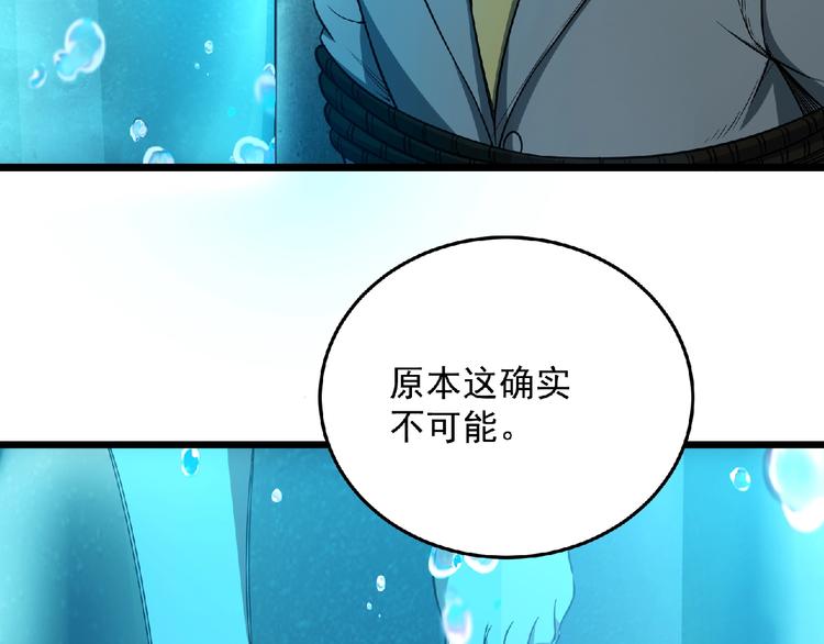 《异道除灵师》第21话 逆转局势？ 第43页