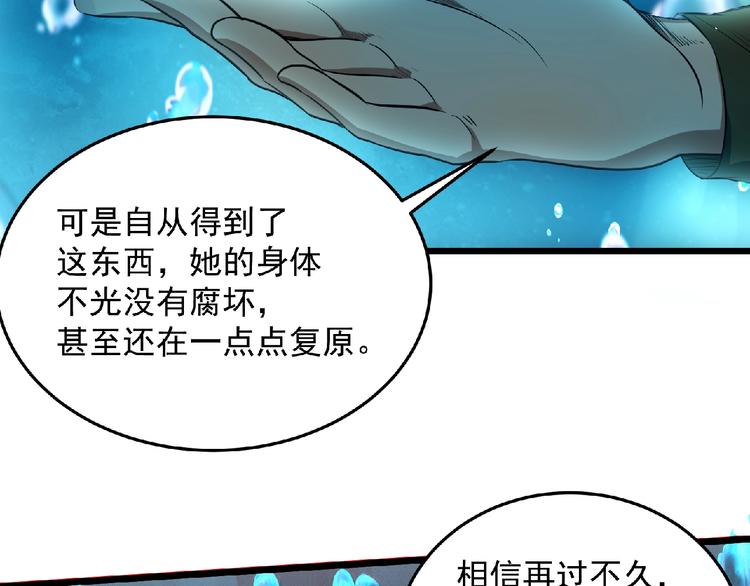 《异道除灵师》第21话 逆转局势？ 第45页