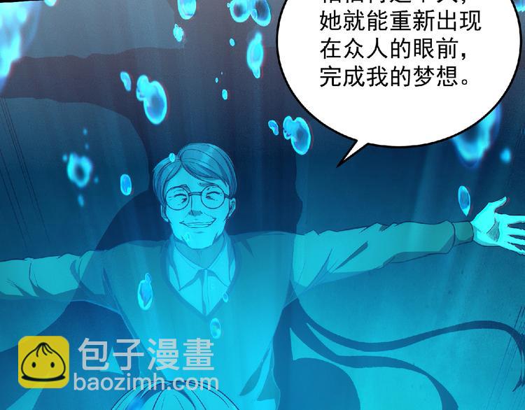 《异道除灵师》第21话 逆转局势？ 第46页