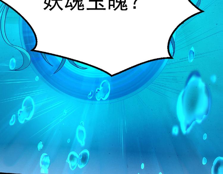 《异道除灵师》第21话 逆转局势？ 第48页