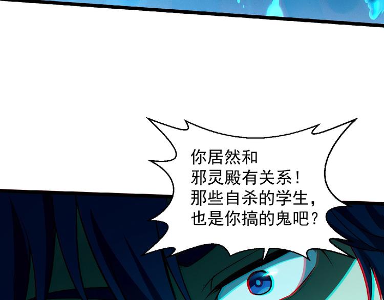 《异道除灵师》第21话 逆转局势？ 第49页