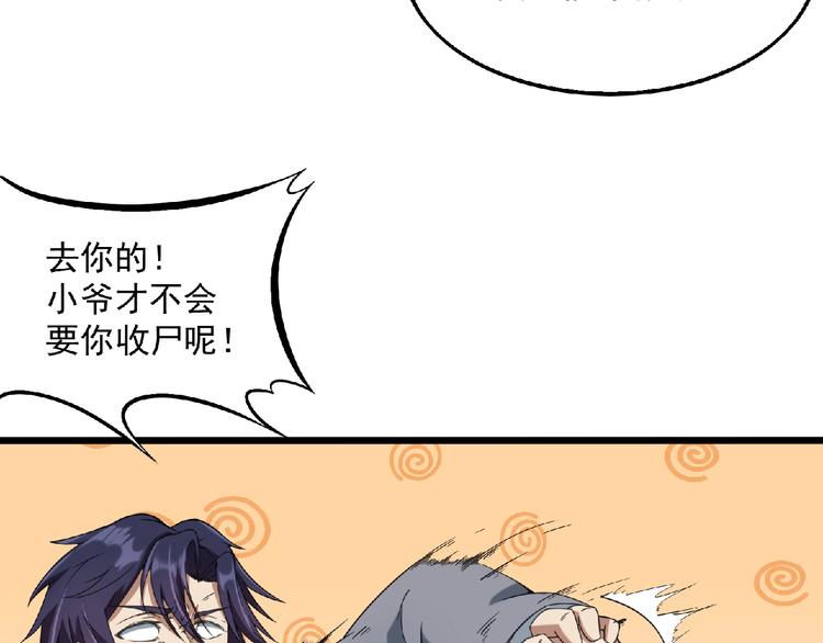 《异道除灵师》第23话 法术之城 第11页
