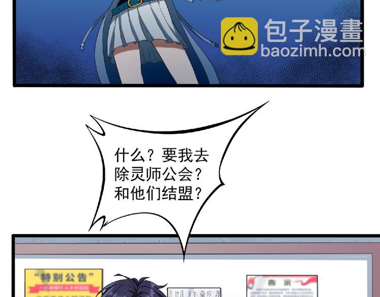 《异道除灵师》第23话 法术之城 第15页